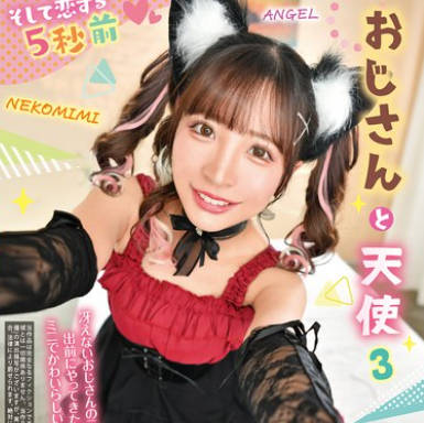 REXD-555 おじさんと天使 3 小那海あや